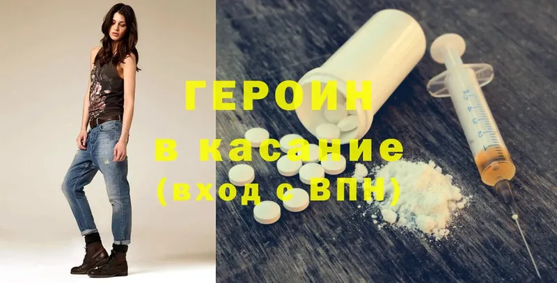 ГЕРОИН Heroin  купить закладку  Первоуральск 